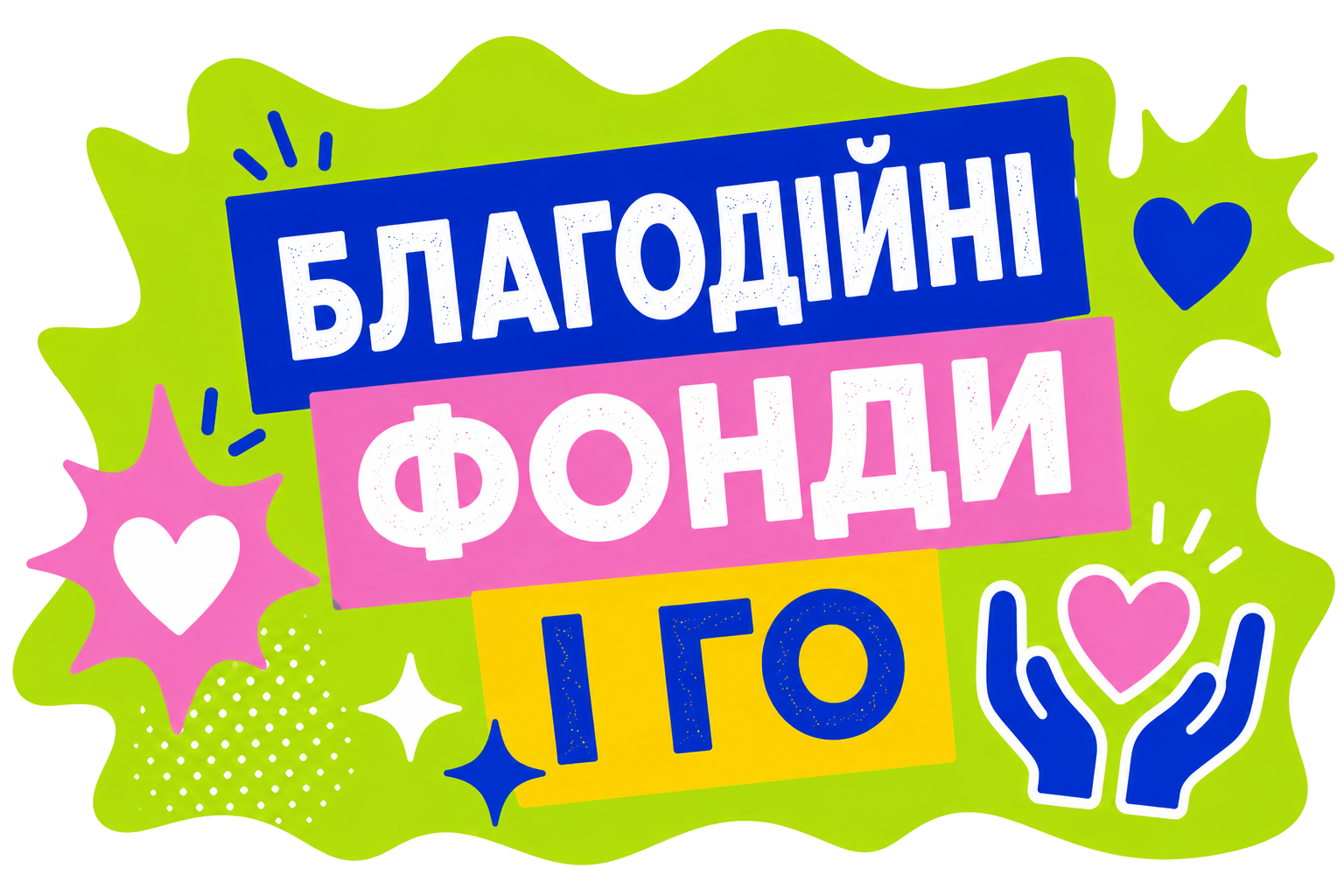 Алея благодійності