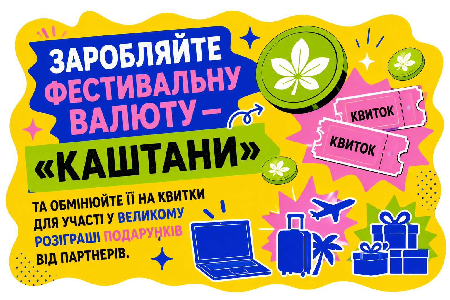 Розіграш суперпризів