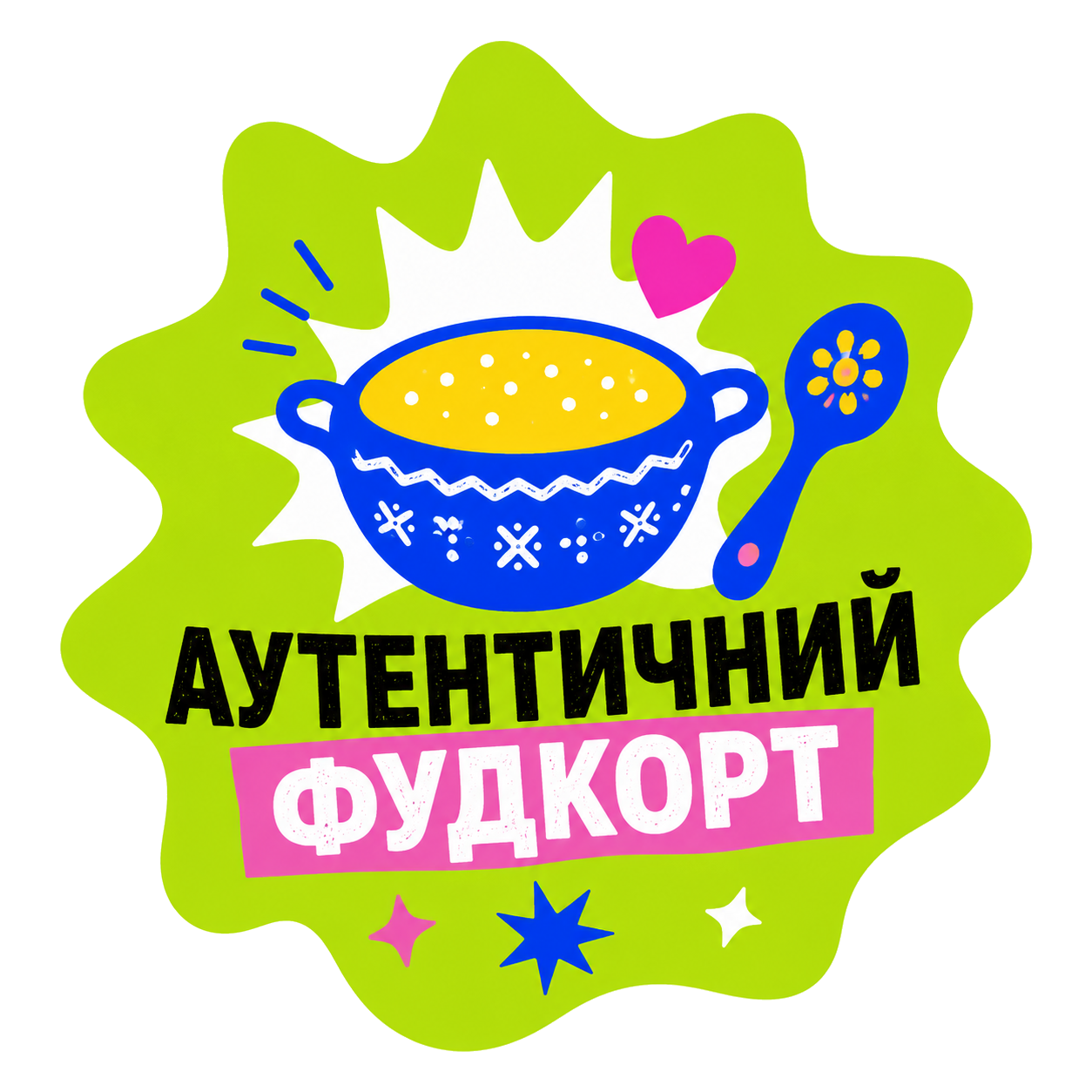 Аутентичний фудкорт