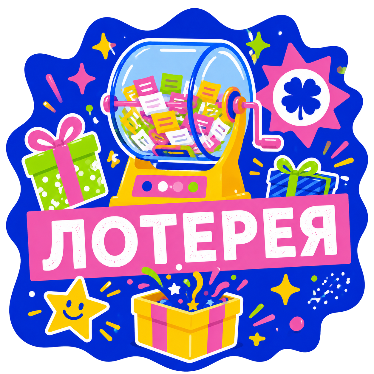 Лотерея