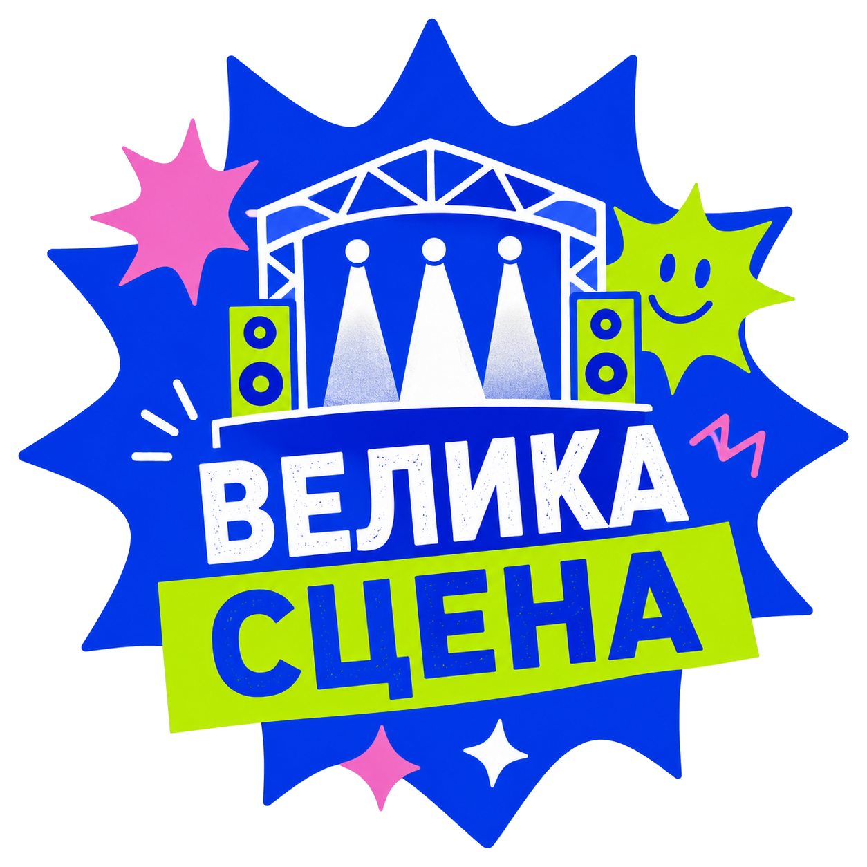 Велика сцена